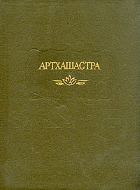 Артхашастра каутильи презентация