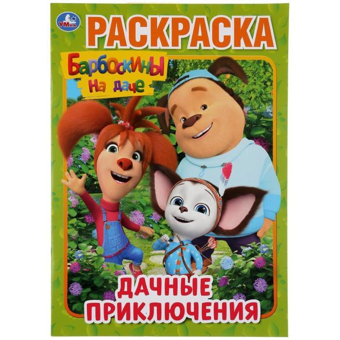 Барбоскины На Даче Новый Год Барбоскины На Даче Новый Год