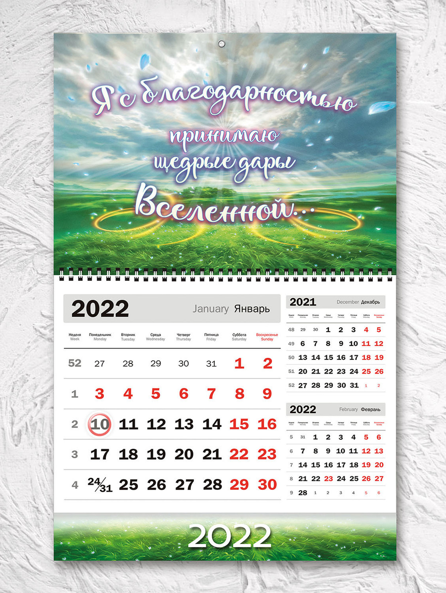 Календарь 2022 Купить В Интернет Магазине Календарь 2022 Купить В Интернет Магазине