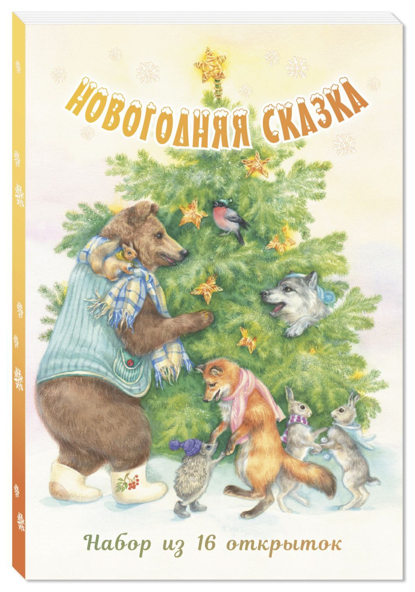 Новогодняя Сказка Купить Новогодняя Сказка Купить