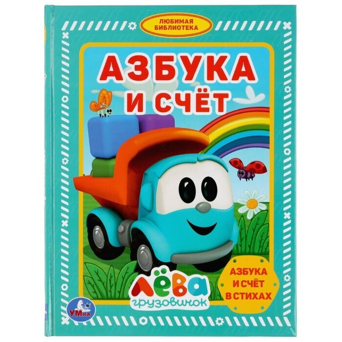 Мультик Грузовичок Лева Новый Год