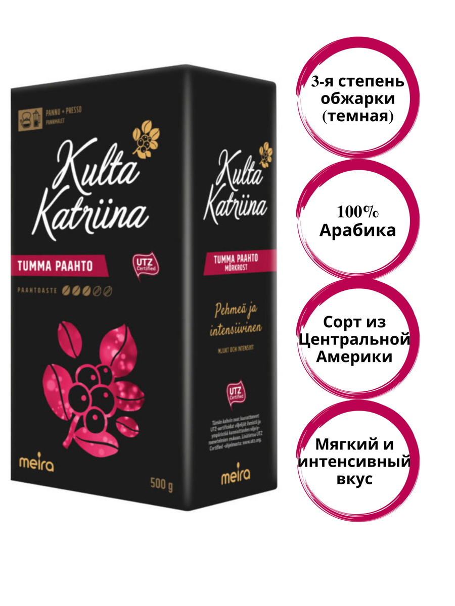 Кофе молотый Kulta Katriina №3 500г. — купить в интернет-магазине OZON ...