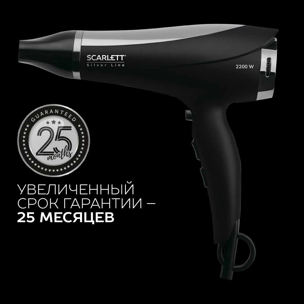Фен для волос Scarlett SC-HD70I76, 2200 Вт, коллекция Silver Line, черный  #1