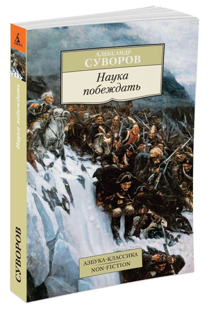 Реферат: Алекса ндр Васи льевич Суво ров