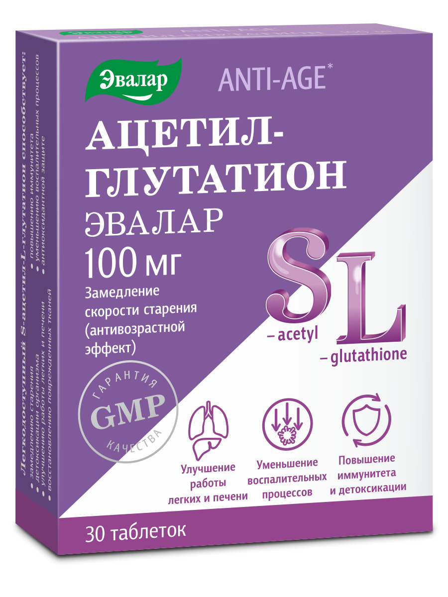 Ацетил-глутатион, таб. №30 детоксикация и замедление скорости старения  #1