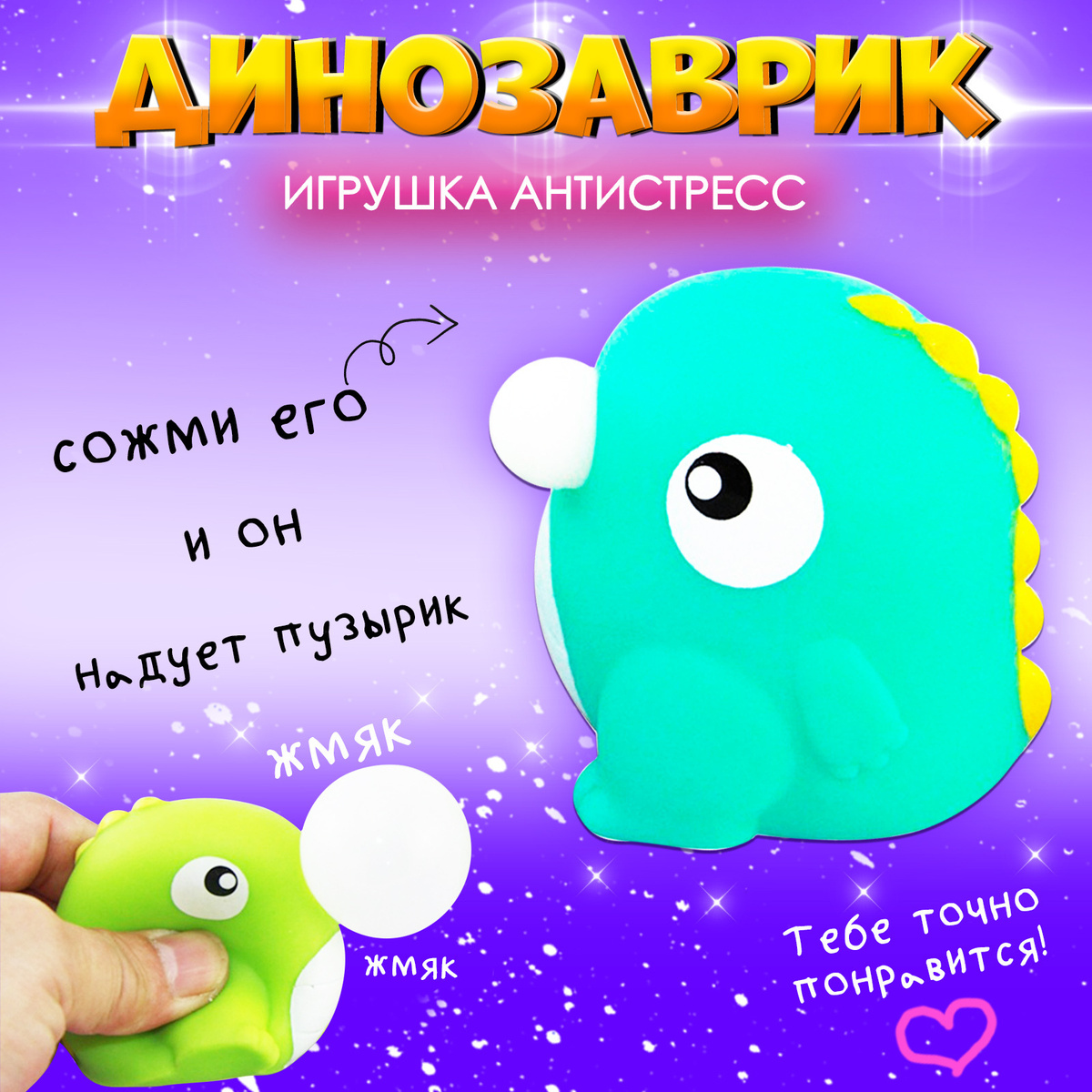 Сквиш/Игрушка антистресс Blow bubble - Надуй пузырь "Динозаврик" в ...
