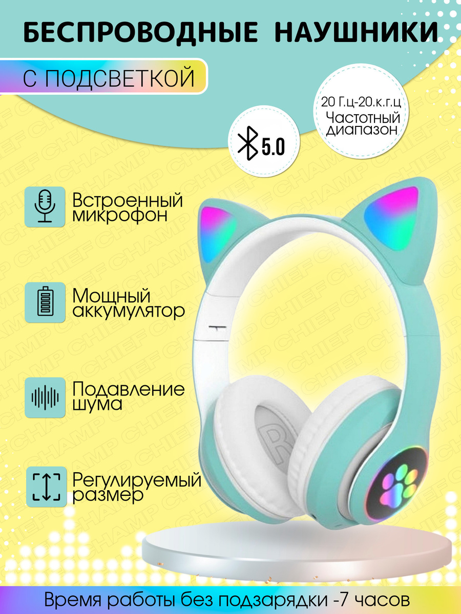 Светящиеся наушники с ушками зеленые/ Наушники с ушами/ Наушники с ...