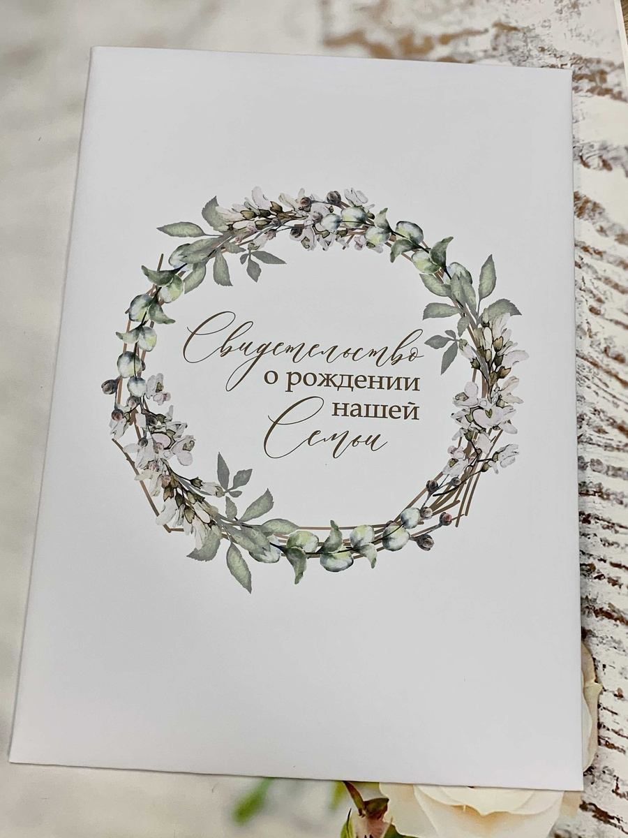 Папка для свидетельства о браке / А4 / Ручная работа купить по выгодной ...
