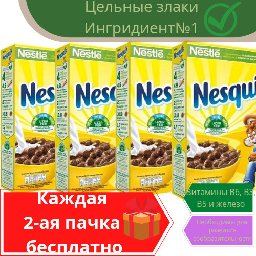 Nestle Nesquik "Шоколадные шарики" Готовый завтрак Nesquik Nestle 4 ...