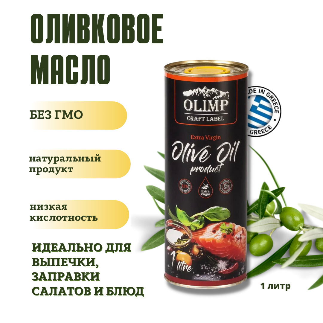 Olimp craft label. Оливковое масло Олимп. Оливковое масло Olimp. Olimp authentic Greek масло оливковое. Масло оливковое Olimp 5л.