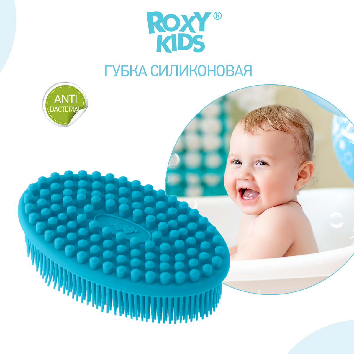 Губка антибактериальная детская массажер для купания ROXY-KIDS "овал", цвет голубой  #1