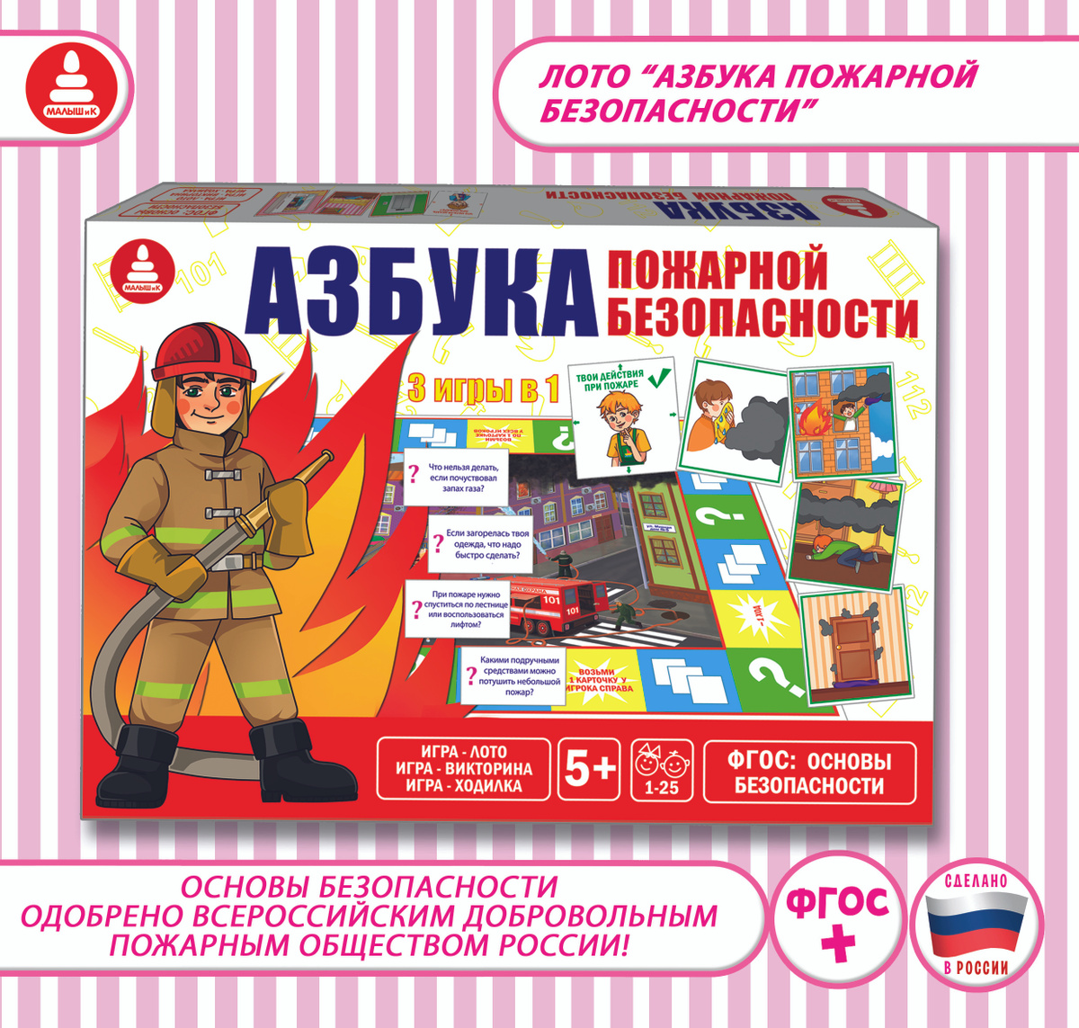 Развивающая игра лото "Азбука пожарной безопасности"/ набор игр / лото ...