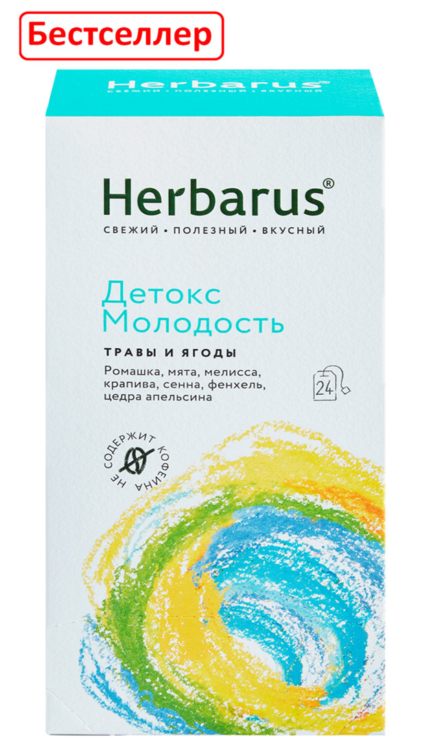 Чайный напиток Herbarus "Детокс Молодость", в пакетиках, 24 пак.  #1