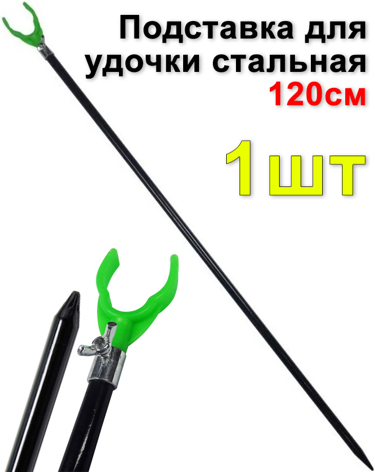 Подставка для удочки стальная, телескопическая 80-120 см - купить по ...