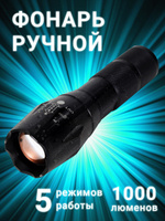 Мощный светодиодный ручной фонарик, с 5 режимов работы, зум, регулировкой яркости, водонепроницаемый, 1000 люмен, батарея 18650. Спонсорские товары