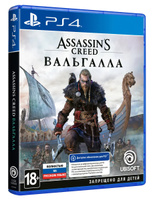 Игра Assassins Creed: Вальгалла (PlayStation 4, Русская версия). Спонсорские товары
