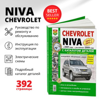 Руководство по ремонту и эксплуатации Chevrolet Aveo с 2011 года (Бензин)