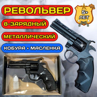 Металлический пистолет для пистонов, железный револьвер / Кобура ...