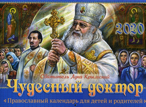Купить православный календарь на озоне