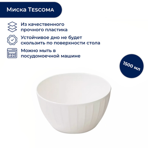 Миска для замеса теста с нагревателем tescoma delicia