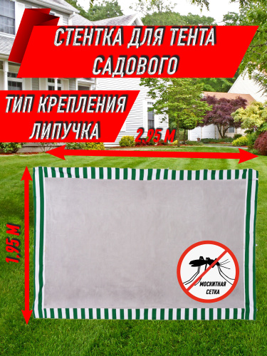 Зеленая стенка с москитной сеткой green glade 4130