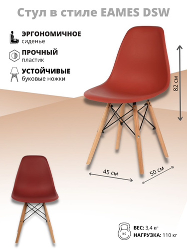 Крепление для стула eames