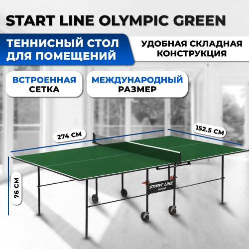 Starline olympic теннисный стол инструкция по сборке