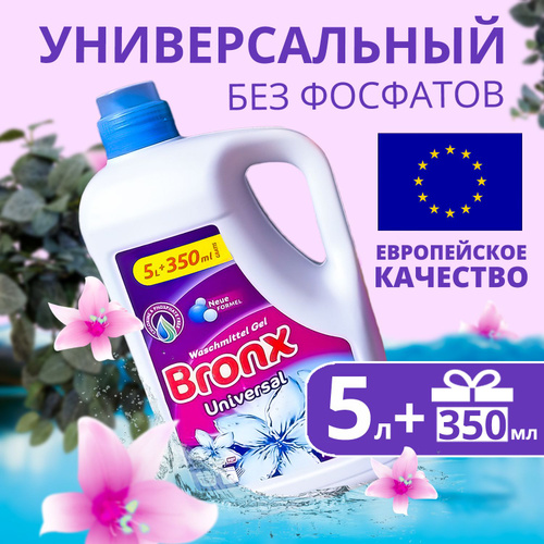 42 отзыва на Гель для стирки белья УНИВЕРСАЛЬНЫЙ 5 л + 350 мл Bronx ...