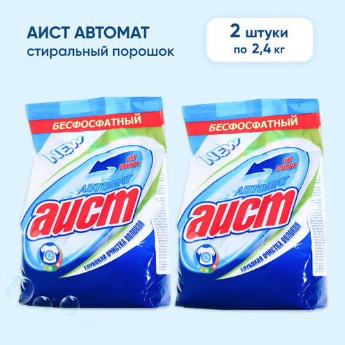киров купить порошок аист пятновыводитель. кмргв еупир порошок аист. порошок аист. порошок аист. стиральный порошок тсит.
