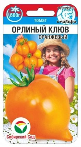 60 отзывов на Томат Орлиный клюв ОРАНЖЕВЫЙ 20шт (Сиб Сад) от ...