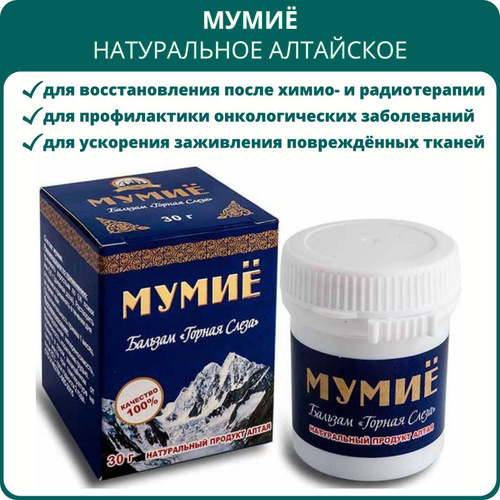 Мумие отзывы фото до и после