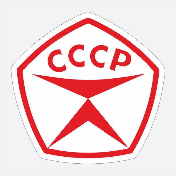 Наклейка Контур Лайн 130х130 Знак качества 10FC0141 - выгодная цена, отзывы, хар