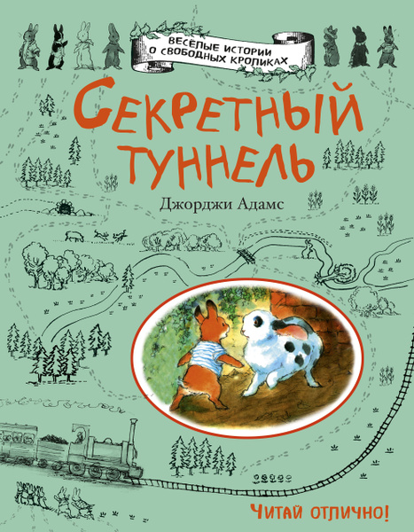 Railwaway Rabbit Секретный туннель / The Railway Rabbits: Bracken Finds a Secret Tunnel ...