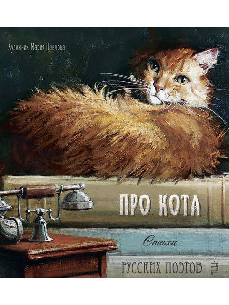 Про кота