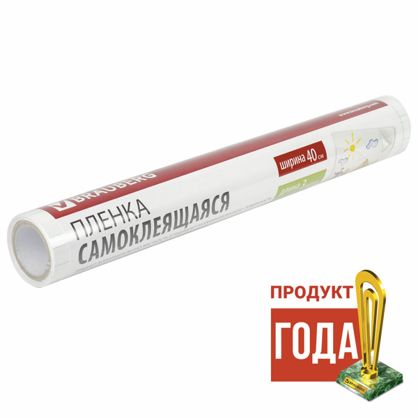 Пленка для ручного ламинирования Brauberg самоклеящаяся, прозрачная ...