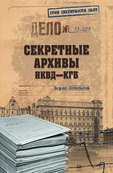 Архив нквд ссср