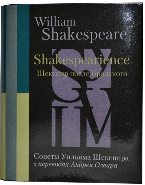 Мини книга William Shakespeare, Шекспир после Бродского - купить с ...
