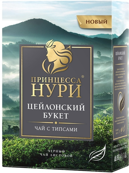Чай листовой черный Принцесса Нури Цейлонский Букет, 100 г купить на ...