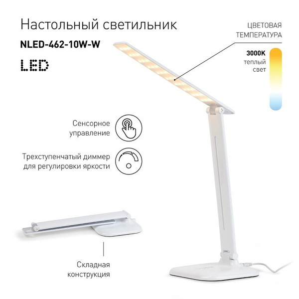 Лампа настольная ЭРА NLED-462-10W-BK_Белый_1 - купить по низкой цене в ...