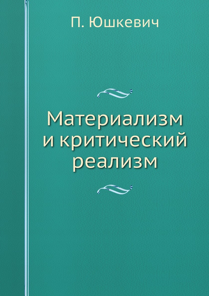 Волочков Дневник Реалиста Купить Книгу