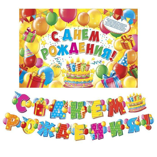 Набор для проведения праздника "С днем рождения"., 250 гр/кв.м купить ...