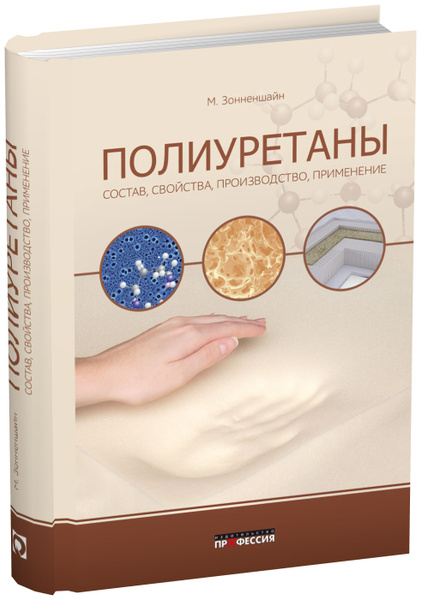 Полиуретан состав