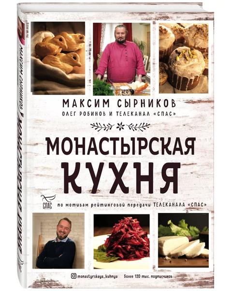 Монастырская кухня подписаться