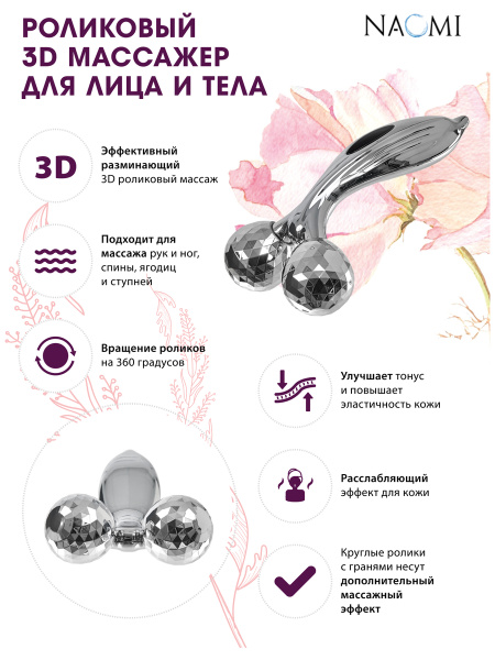 Массажер для лица и тела роликовый 3D Bradex для лифтинга, роллер для ...