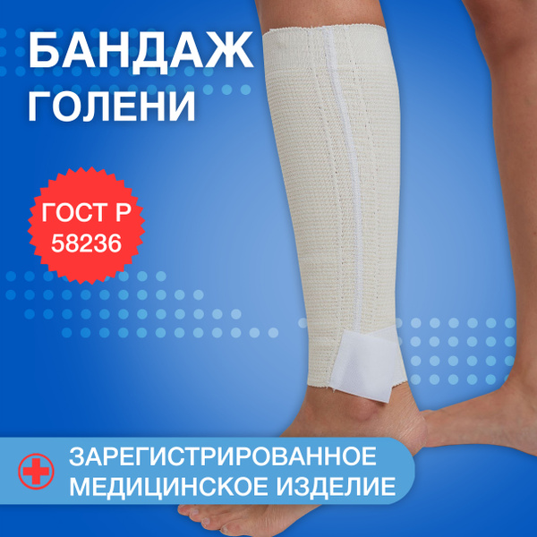 Бандаж на голень компрессионный с регулятором - купить с доставкой по ...