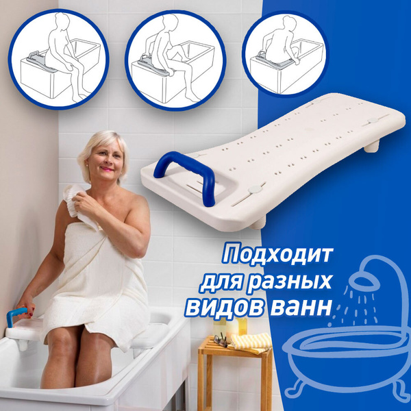 Lux 310 / Cиденье для ванны со вспомогательной ручкой / Доска для ванны ...