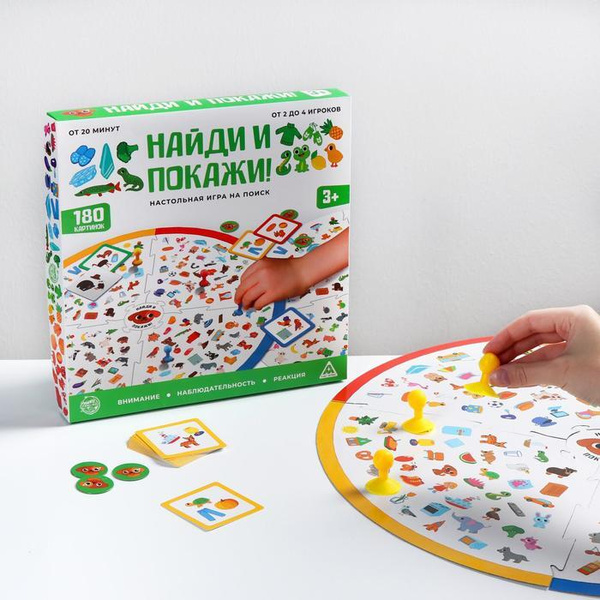 Настольная игра "Найди и покажи!" на поиск, 3+ - купить с доставкой по ...