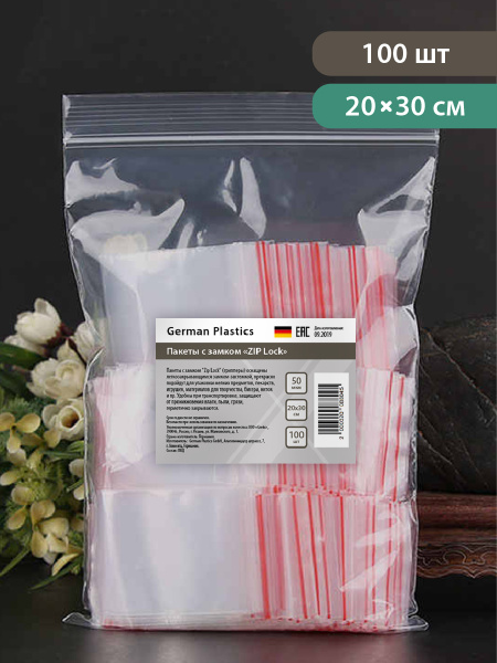 Пакеты фасовочные German Plastics, 20x30 см, 100 шт, Полиэтилен купить ...