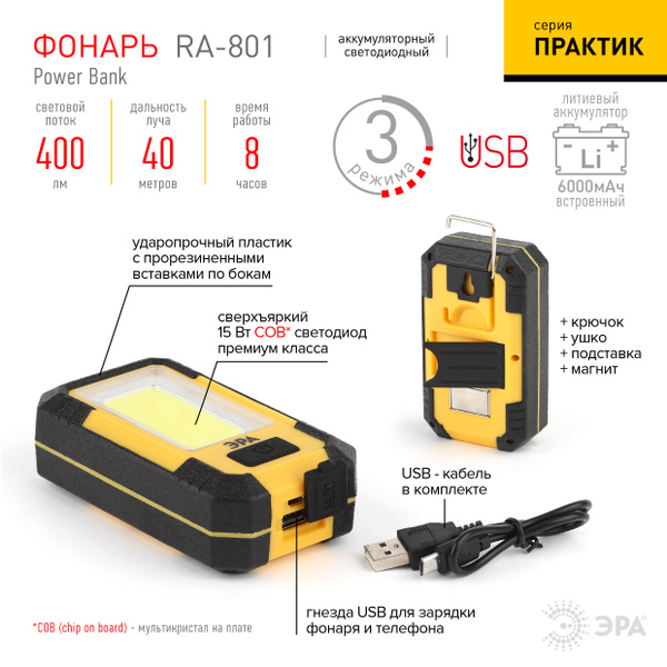 Фонарь эра ra 801 схема платы