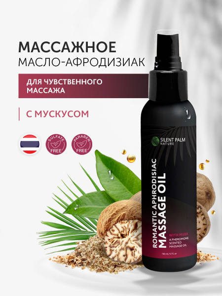 Массажное масло для тела афродизиак с растительным мускусом для ...